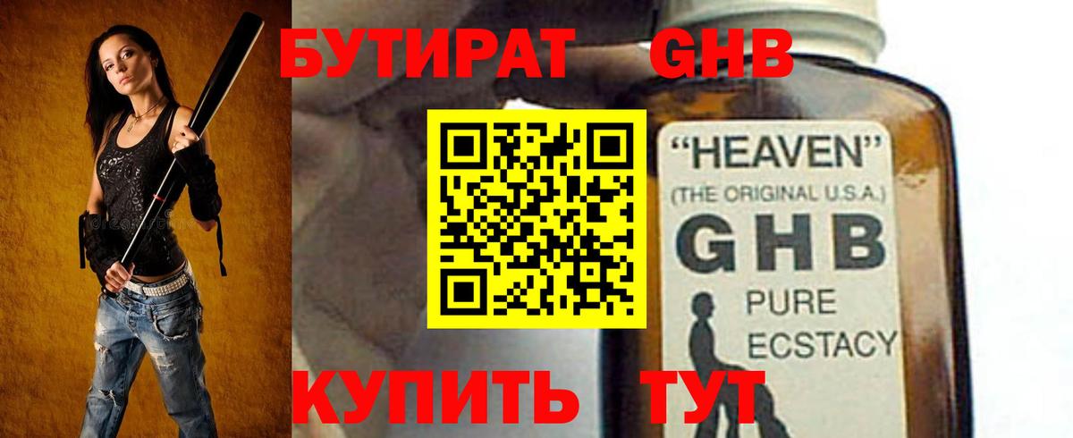 Бугуруслан  БУТИРАТ  Вход с VPN  БУТИРАТ GHB 