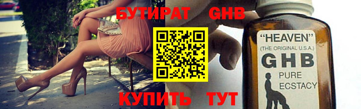 Бутират BDO Бугуруслан