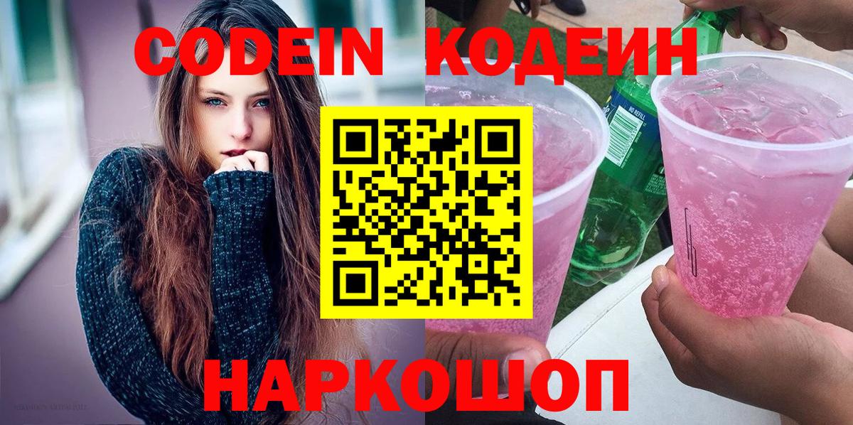 Бугуруслан  Codein напиток Lean (лин)  Вход с VPN  Codein напиток Lean (лин) 