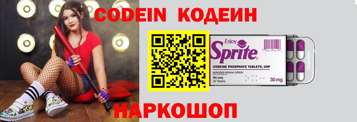 Кодеин Purple Drank Бугуруслан