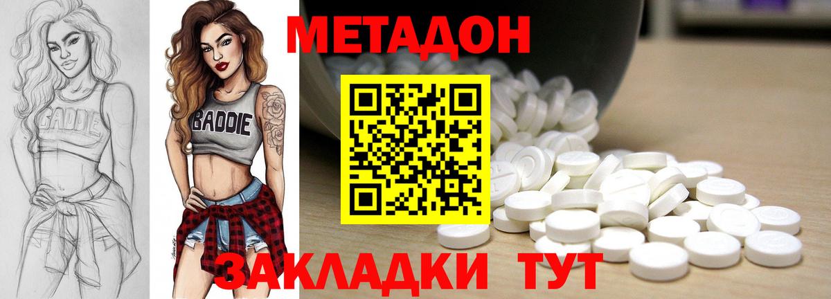МЕТАДОН methadone Бугуруслан